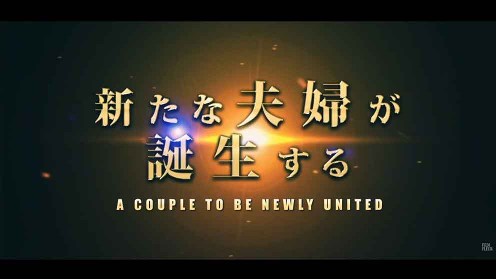 オープニングムービーTRAILER：ナレーションに沿って展開する新郎新婦の物語シーン画像