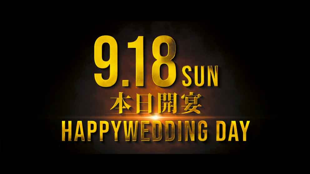 オープニングムービーTEASER：披露宴の日付を大きく表示するラストエンドカード画像